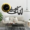 Labbaik Ya Hussain Wall Clock – Elegant Wooden Decorative Wall Clock Ideal For Home