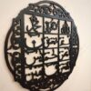 3d wall calligraphy loh-e-qurani Metrial wood 16 inch