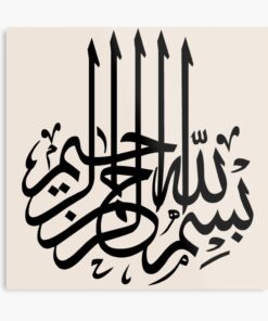 Bismillah 3d Islamic Calligraphy Wall Art (16 inch)