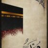 2pcs Islamic wall decor Kaaba wall art | 8x11 (1Pcs Size) inches | abstract Allah Muhammed art